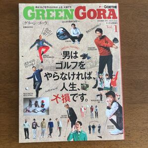 GREEN GORA 田中みなみ 石橋貴明 前園真聖 ヒロミ 乃木坂46