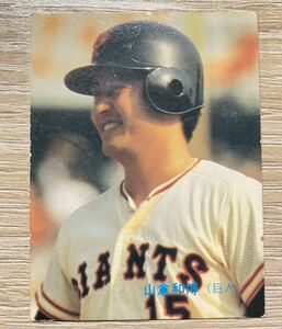 1986年　No.32 山倉和博　巨人　プロ野球カード　カルビー