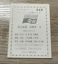 1976年　No.342 井上弘昭　中日　プロ野球カード　カルビー_画像2