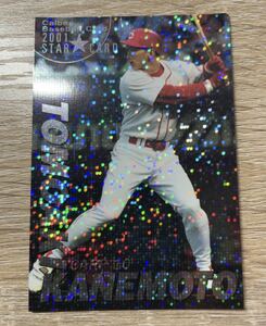 ２００１年　NoS-０5 金本知憲　スターカード　広島　カルビー　プロ野球カード