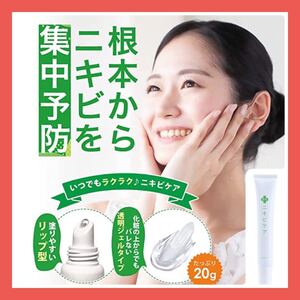 【医薬部外品】ニキビケアクリーム スポッツ 20g にきび パッチ ピンポイントケア ジェル状クリーム ニキビ予防 スキンケア