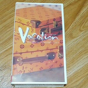 少年隊☆Vacation（ビデオ）.最終値下げしました。