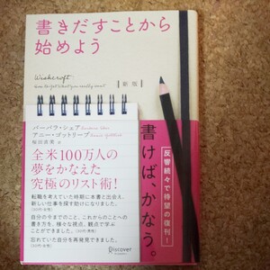 書き出すことから始めよう