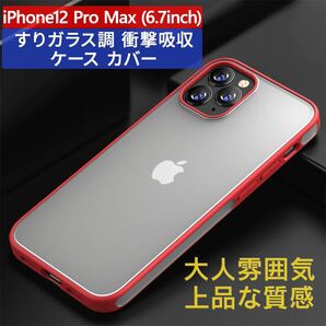 iPhone 12ProMax (6.7インチ) ケース レッド