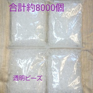アイロンビーズ 透明 5mm 単色 約8000個 【 大容量 】 クリア