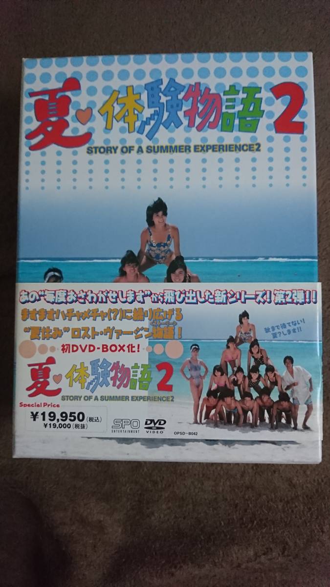 年最新Yahoo!オークション  夏体験物語dvdの中古品・新品・未