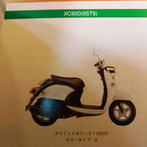 ヤマハ純正　4サイクルビーノVINO SA26J XC50D(5ST9) パーツリスト　パーツカタログ 2004-9 使用品 送料215円～ 即決　同梱可_画像2