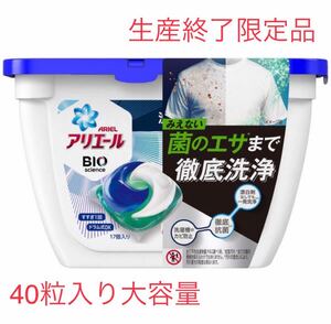 期間限定生産終了 セール品 アリエール バイオサイエンス ジェルボール 計40個