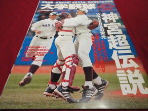 週刊ベースボール増刊　2010大学野球秋季リーグ戦決算号