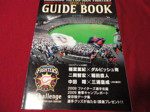 【プロ野球】北海道日本ハムファイターズ2009ガイドブック　