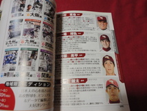 B.B.MOOK　2009年度プロ野球選手カラー名鑑　ベースボール・マガジン社_画像2
