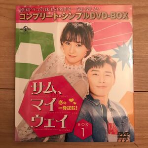 新品 サム、マイウェイ 恋の一発逆転 BOX1 コンプリートシンプルDVD-BOX5000円シリーズ DVD パクソジュン