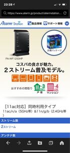 Aterm WF1200HP wi-fiルータ