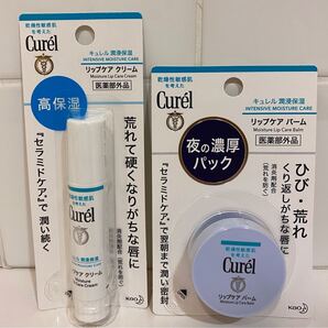 【新品】キュレル リップケアバーム&リップケアクリーム セット キュレルリップ セット