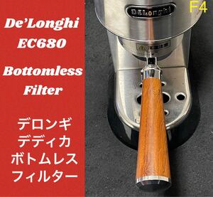 ボトムレスフィルター★デロンギ★デディカ★EC680★51mm★新品未使用★