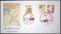 FDC　令和3年　国際文通週間　鵤 白粉花　7円　大阪中央特印　郵政創業150年三重治田小型印_画像1