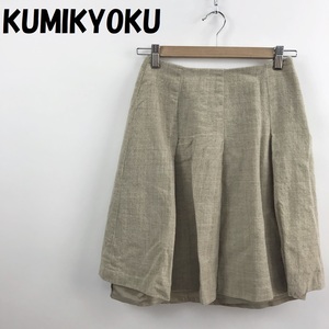 【人気】KUMIKYOKU/組曲 膝丈 ボックスプリーツスカート ベージュ/S1453