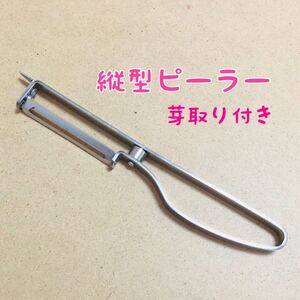 縦型ピーラー Kitchen Sun