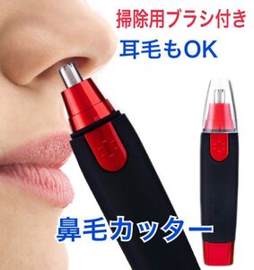 鼻毛カッター 耳毛シェーバー 男女兼用 エチケットカッター レッド