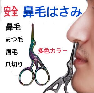鼻毛はさみ 丸いセーフティはさみ 眉毛 まつげ 手動鼻毛はさみ 多色カラー