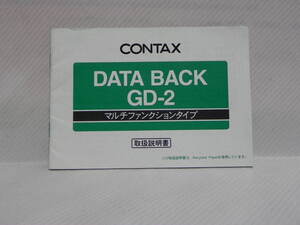 CONTAX DATA BACK GD-2 取扱説明書(和文正規版)