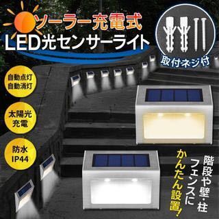 ☆2個★送料込★センサーで自動点灯&消灯!充電式ステンレス製ウォールランプ 防水ポーチライト 屋外 ソーラー式LED光センサーライト