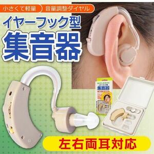 *2 piece * free shipping * light weight compact both ear correspondence * year hook compilation sound vessel 