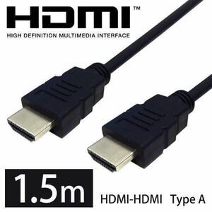 3本セット ハイスピード！高品質 HDMIケーブル 1.5m Aタイプ フルハイビジョン対応 テレビケーブル 高画質・高音質再生 HDMIケーブル