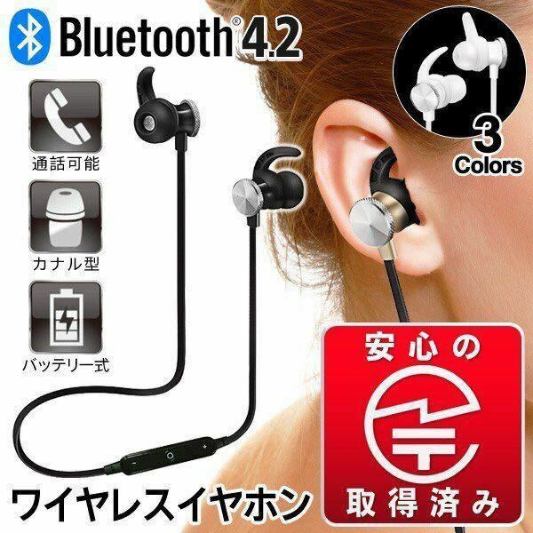 ☆ワイヤレスイヤホン Bluetooth 4.2対応 ハンズフリー通話 カナル型 高品質 イヤーフック 装着安定 バッテリー内蔵 スマホ iPhone