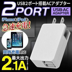 2ポート 急速充電器 AC-USBアダプター 2.4A iPhone PSE認証済