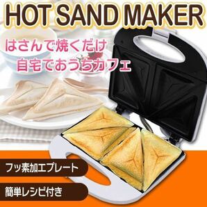 ☆★送料込★ダブルプレート ホットサンドメーカー 新品/HS-02W