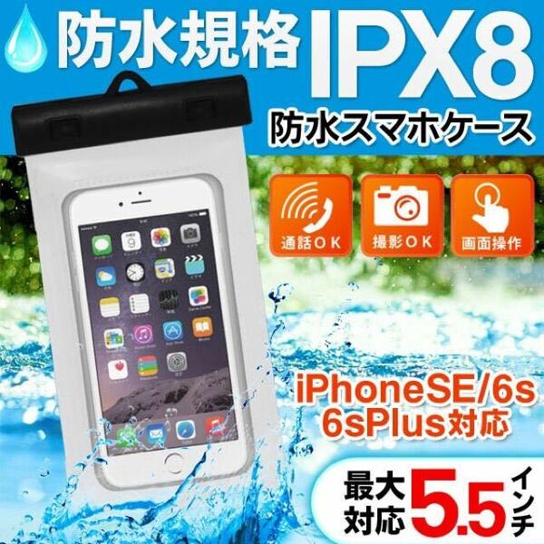 ☆2個セット☆送料込 完全防水 JIS IPX8 5.5インチ対応 防水スマホケース HRN