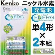 Kenko ケンコー 単4形ニッケル水素充電池 4本 ENERG 充電電池_画像1