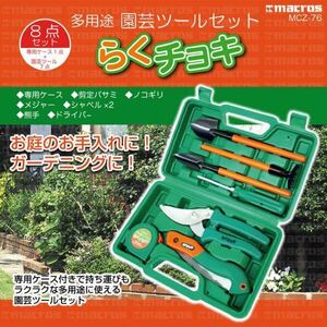 ** free shipping * gorgeous 8 point gardening set gardening tool set 