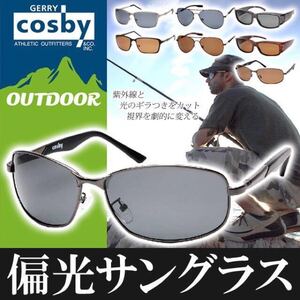 ☆GERRY cosby 偏光サングラス メンズ レディース 3000円 コスビー