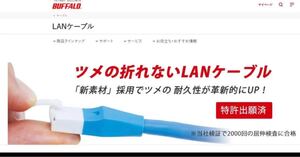 【BUFFALO】ツメの折れないLANケーブル