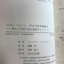 【送料無料】ジョン・レノン　アメリカでの日々　初版　はがき付き_画像5