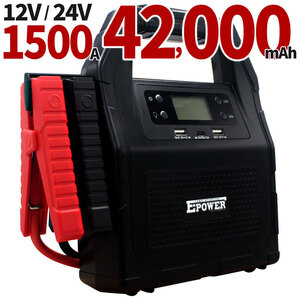 【NEWモデル入荷】 ジャンプスターター 12V 24V E-Power 大容量42.000mAh 最大電流1500A LEDライト シガーソケット USB
