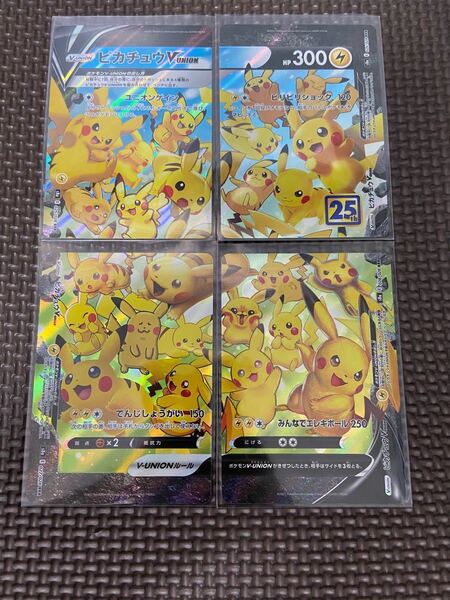 25周 vユニオン ピカチュウ