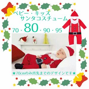 ベビー服 キッズ服 クリスマス サンタ ロンパース コスプレ セット 80cm