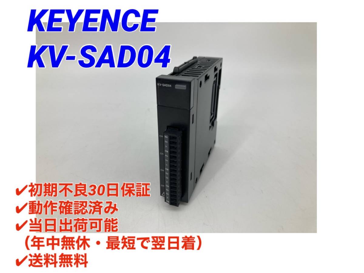 新品 】 KV-RC4DA アナログ出力ユニット(4ch) キーエンス ランクS中古 ...
