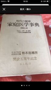 家庭医学辞典