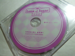 Lump of Sugar 放送部　スペシャル DVD