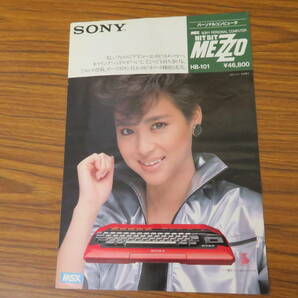 即決 送料無料 SONY ソニー パーソナルコンピュータ カタログ HB-101 1984 松田聖子 昭和レトロ/紙3の画像1