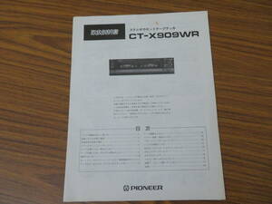 取扱説明書　PIONEER　カセットテープデッキ　CT-X909WR　/紙4