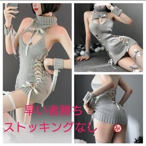コスプレ セクシー 小悪魔風 胸開き 特殊形状 ボディコン ニットセーター ミニスカ ワンピース グレー【期間限定 見直し価格】