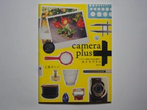 上原ゼンジ　camera plus＋　 カメラプラス　トイカメラ風味の写真が簡単に　単行本　雷鳥社