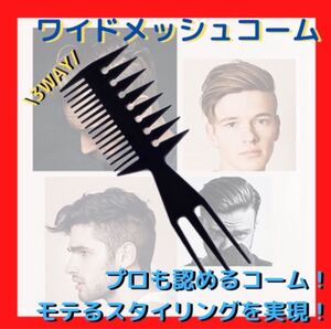 【ブラック】コーム メンズ メッシュコーム バーバーコーム ヘアブラシ 粗め