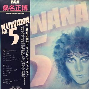 桑名正博 ティアドロップス Kuwana No.5 筒美京平 下田逸郎 帯付LP レコード 5点以上落札で送料無料N