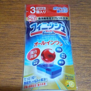 食洗機専用タブレット洗剤